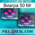 Виагра 50 Мг 01